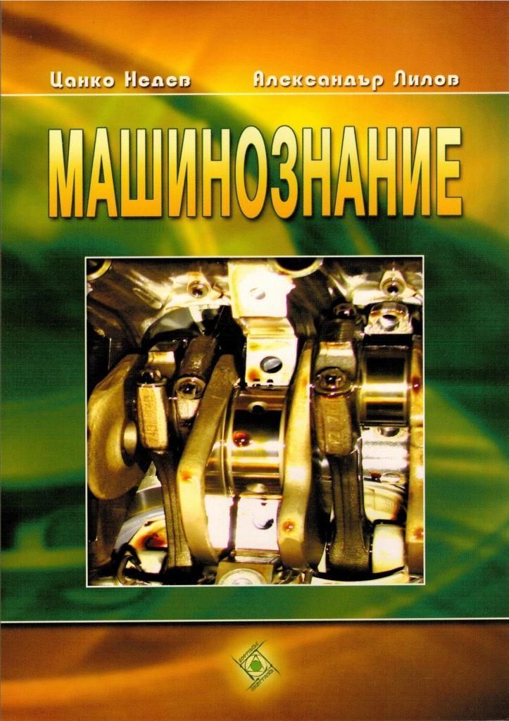 Машинознание (Софттрейд)