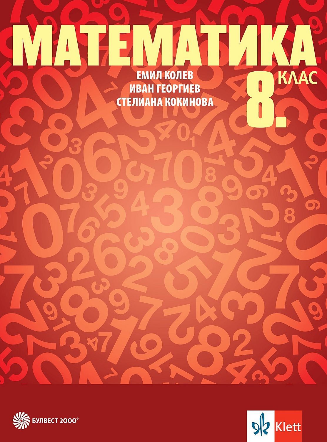 Математика за 8. клас. Учебна програма 2024/2025 - Емил Колев (Булвест)