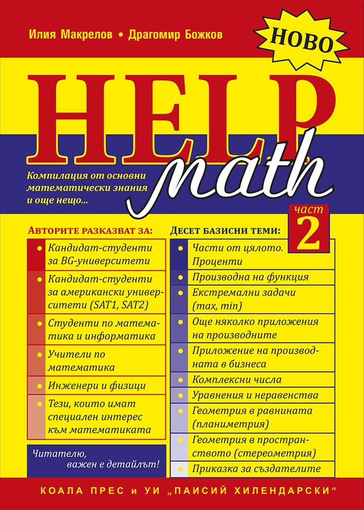 Math Help - част 2: Компилация от основни математически знания и още нещо