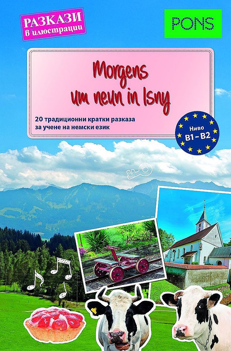 Morgens im neun Isny (разкази в илюстрации, B1-B2)