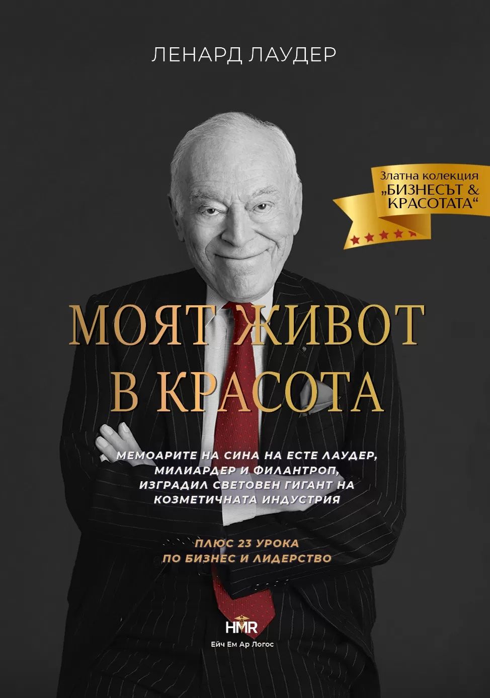 Моят живот в красота