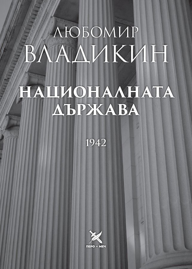 Националната държава