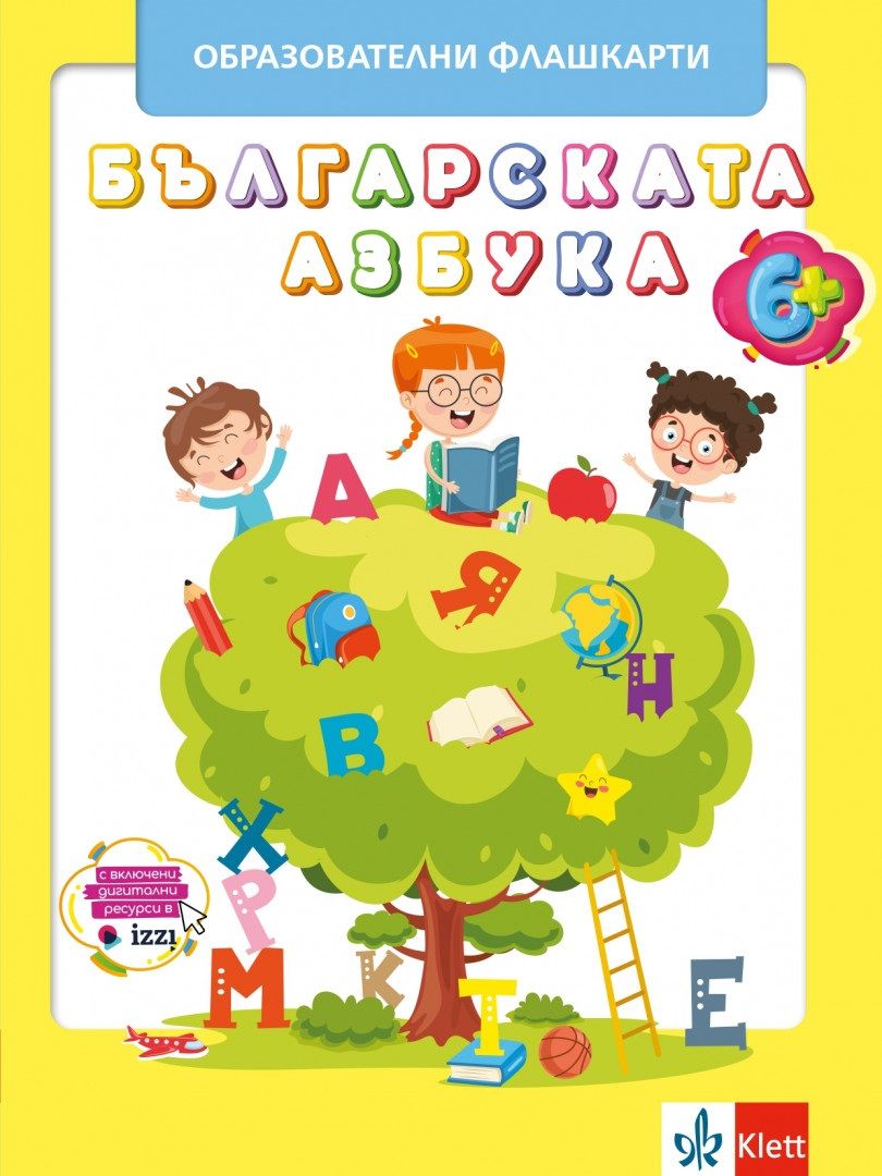 Образователни флашкарти: Българската азбука