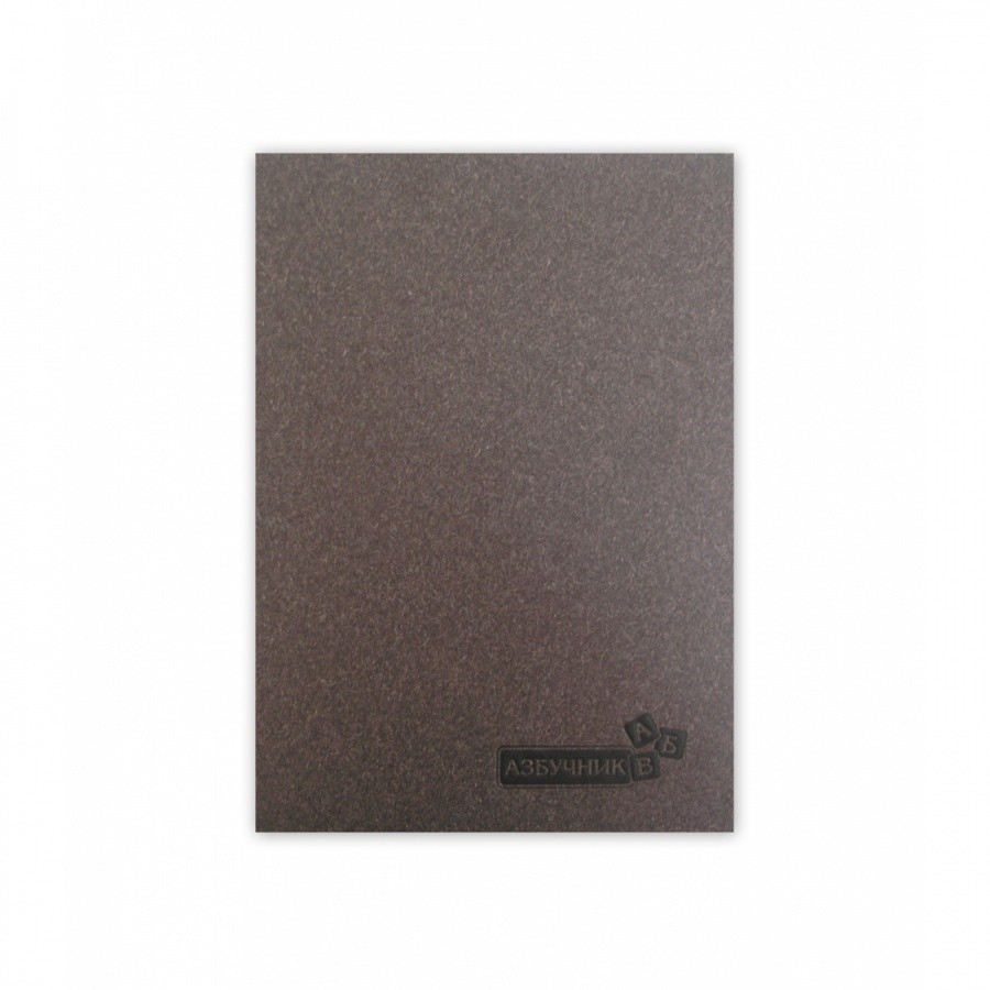 Азбучник MultiPrint, A5, 84 листа, линиран офсет, индекси А-Я, твърда корица