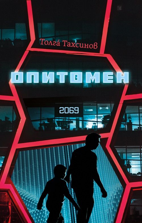 Опитомен