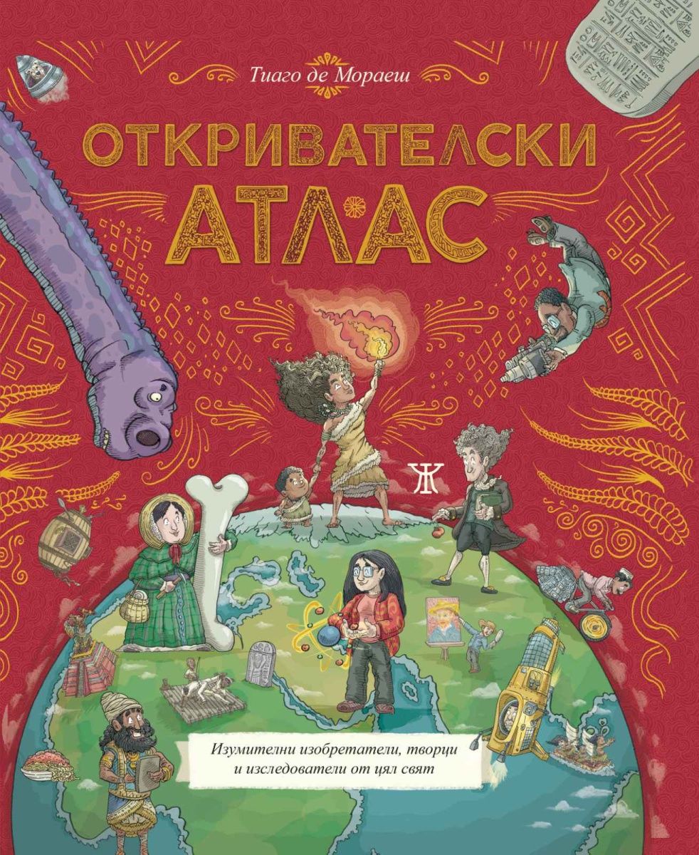 Откривателски атлас