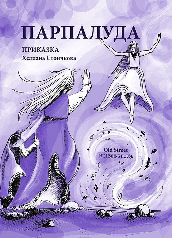 Парпалуда