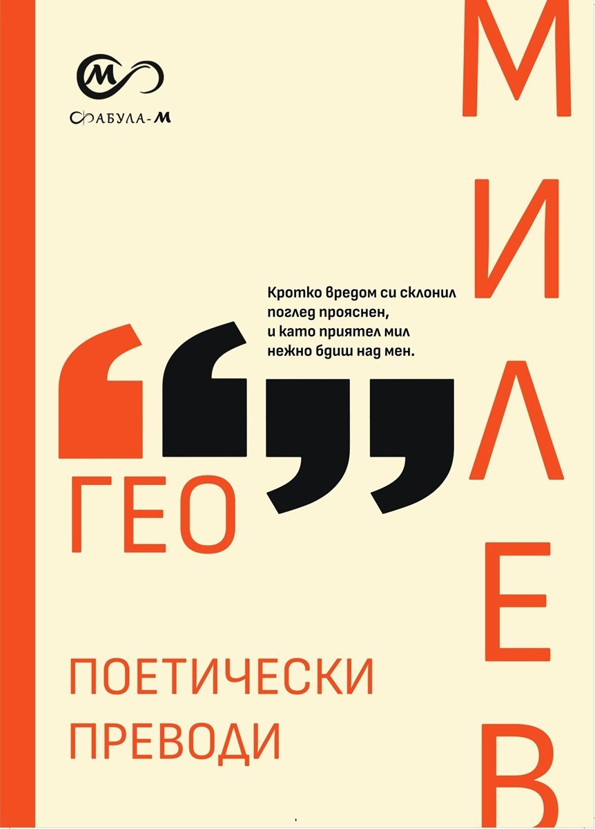 Поетически преводи
