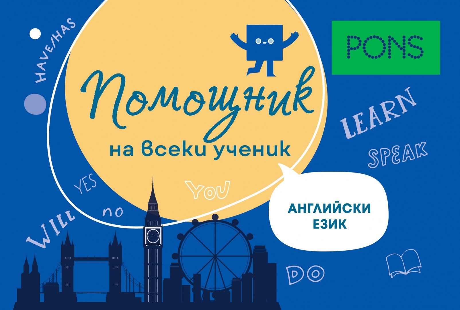 Помощник на всеки ученик. Английски език. Учебна програма 2024/2025
