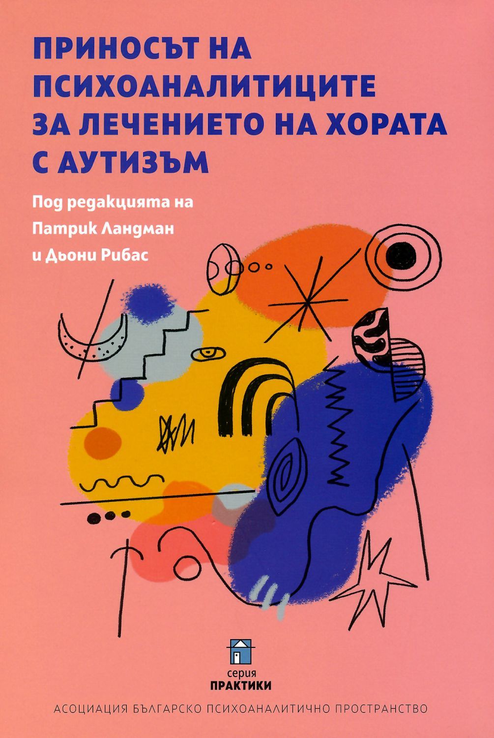 Приносът на психоаналитиците за лечението на хората с аутизъм