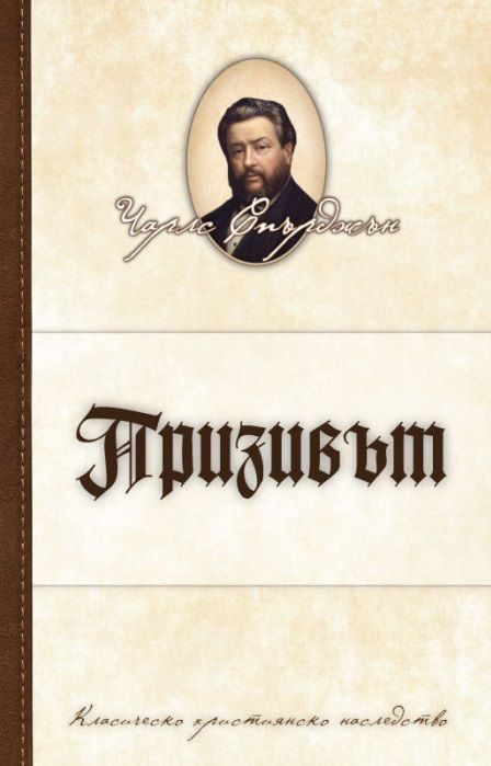 Призивът