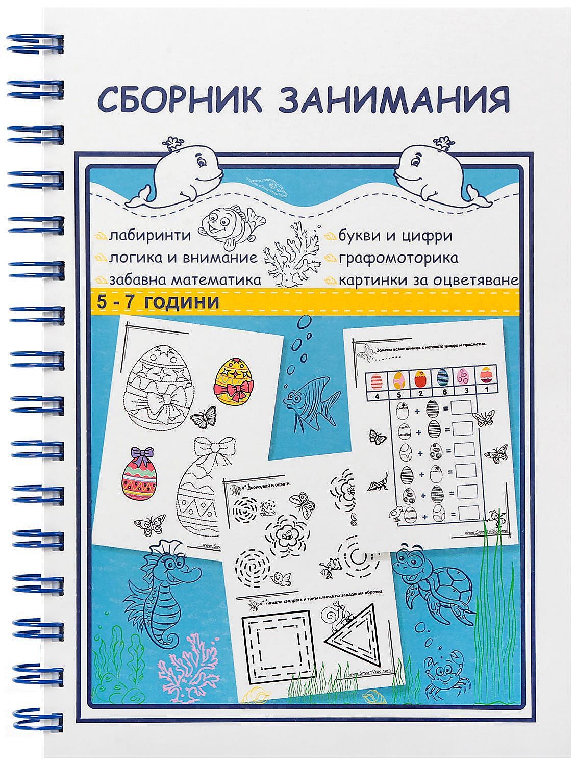 Сборник занимания за 3. и 4. група на детската градина