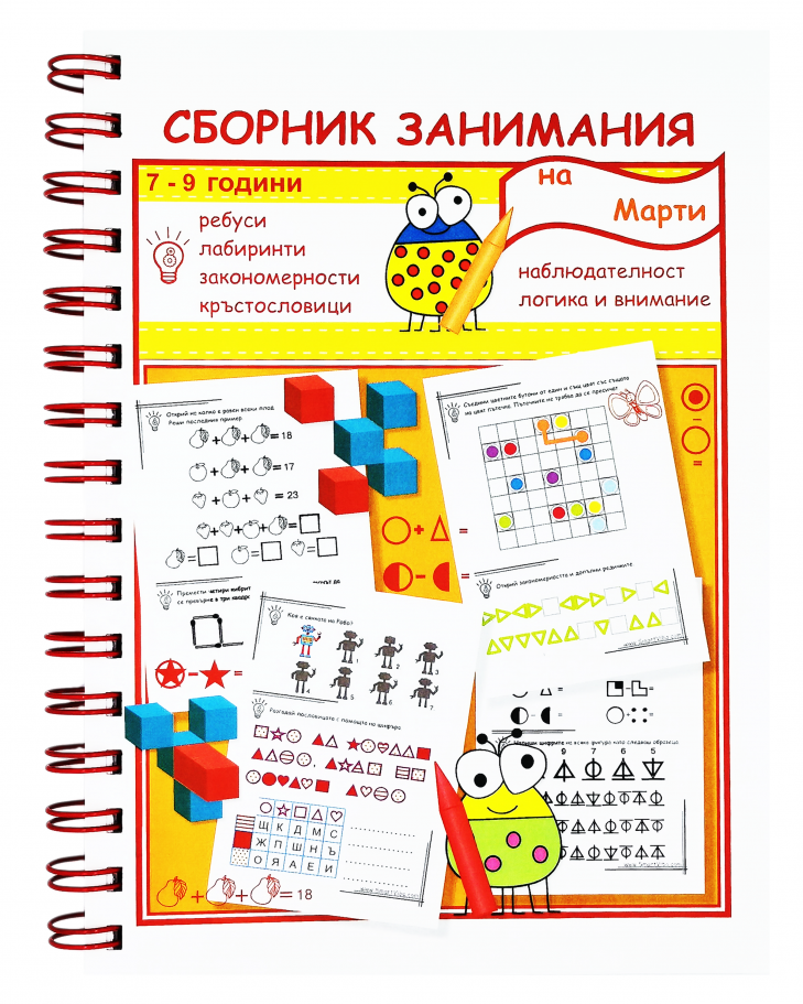 Сборник занимания за 4. група на детската градина и 1. клас