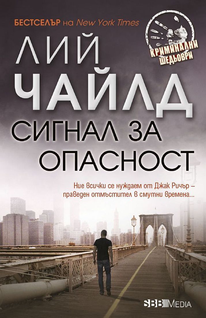 Сигнал за опасност (СББ Медиа)
