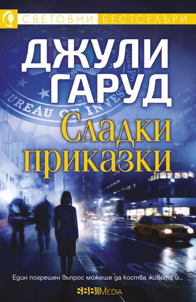 Склади приказки (СББ Медиа)