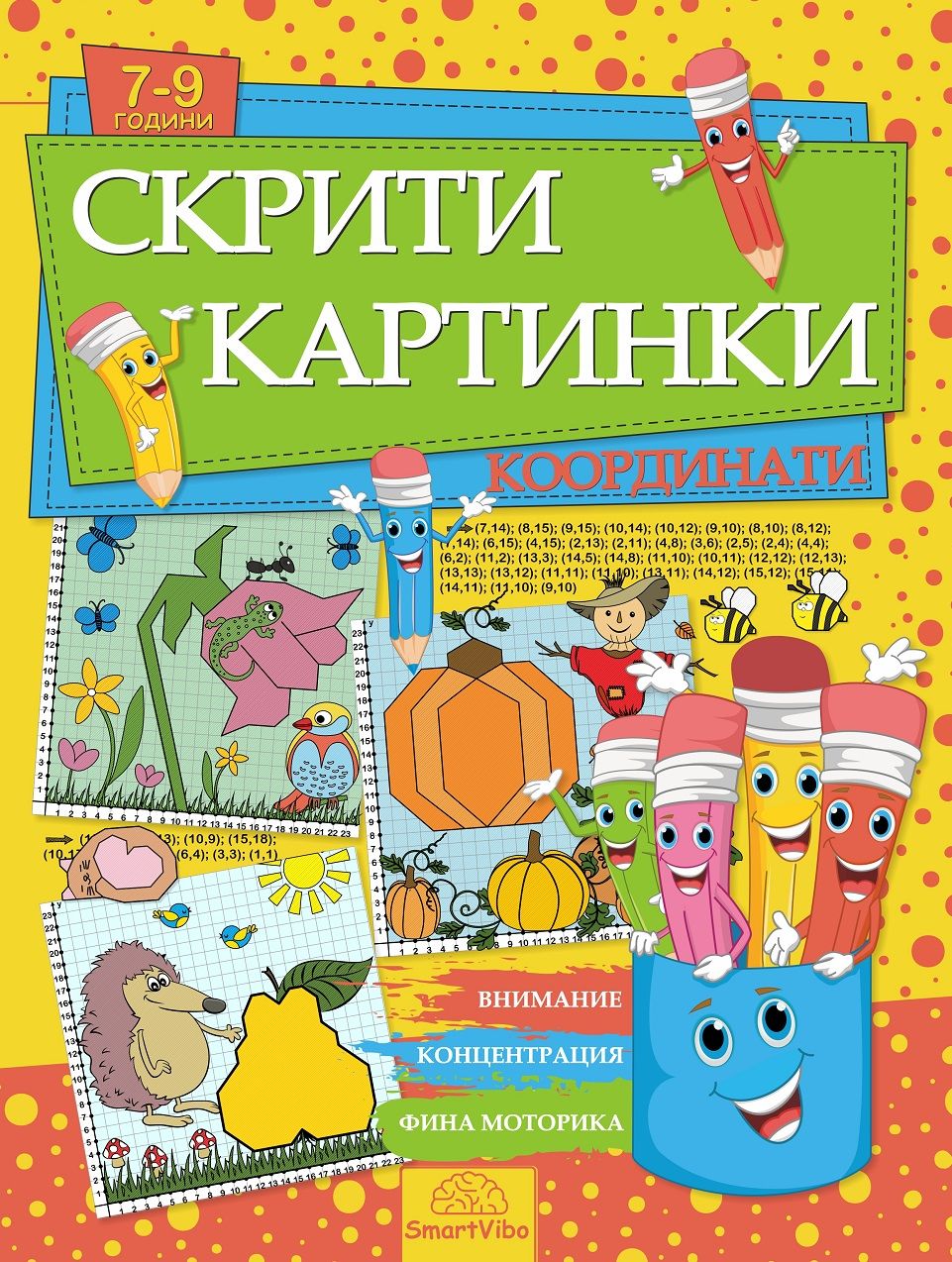 Скрити картинки: Координати