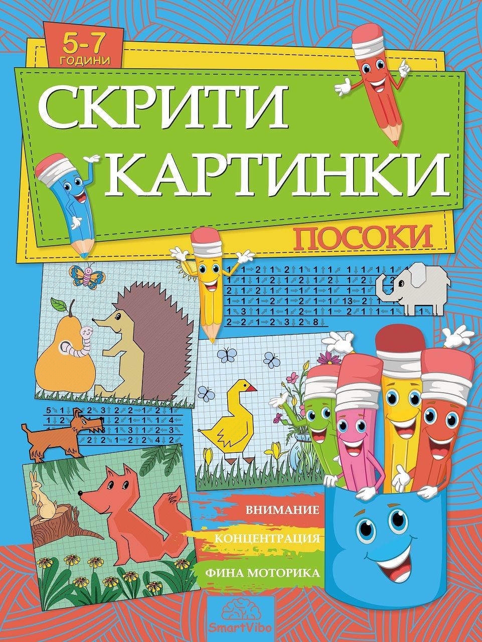 Скрити картинки: Посоки