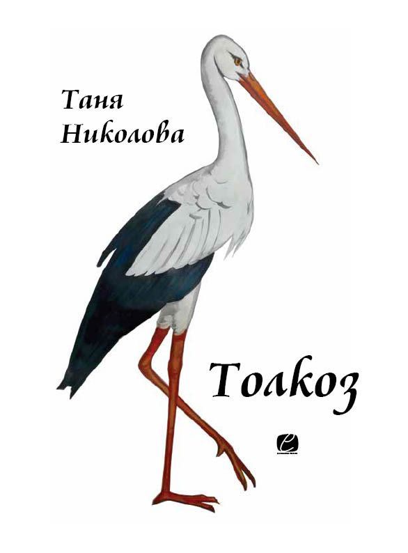 So viel / Толкоз