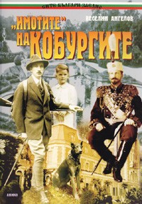 Имотите на Кобургите