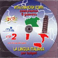 Италиански език CD: Самоучител в диалози