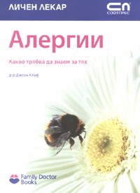 Алергии: Какво трябва да знаем за тях