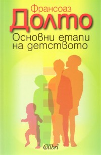 Основни етапи на детството
