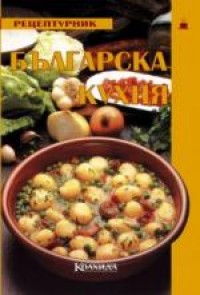 Българска кухня