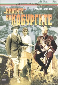 Имотите на Кобургите