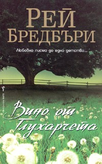 Вино от глухарчета