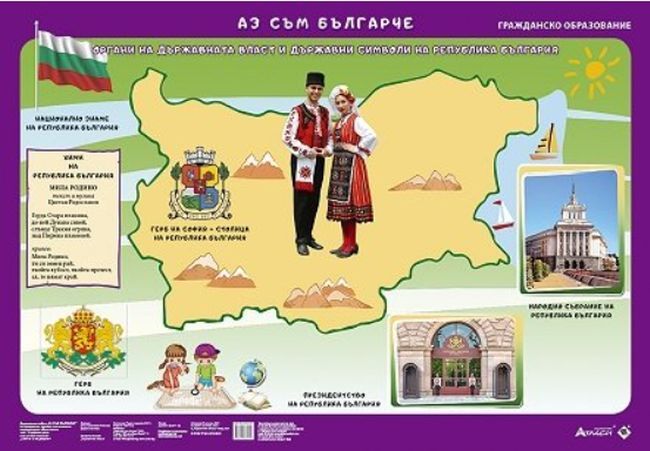 Светът е на децата: Дидактично табло 