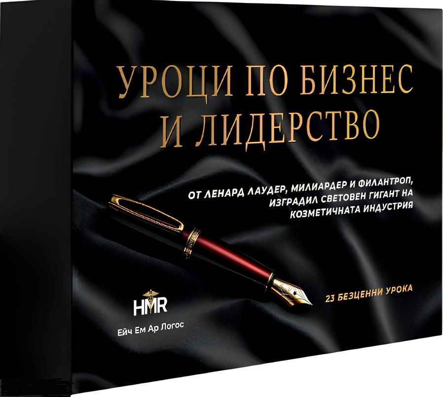 Уроци по бизнес и лидерство (23 карти)