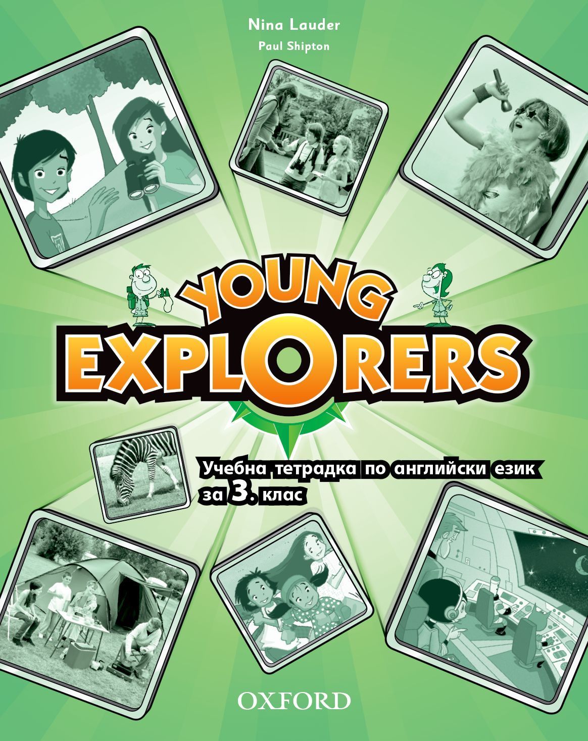 Young Explorers 1: Activity Book.Тетрадка по английски език за 3 - 4. клас