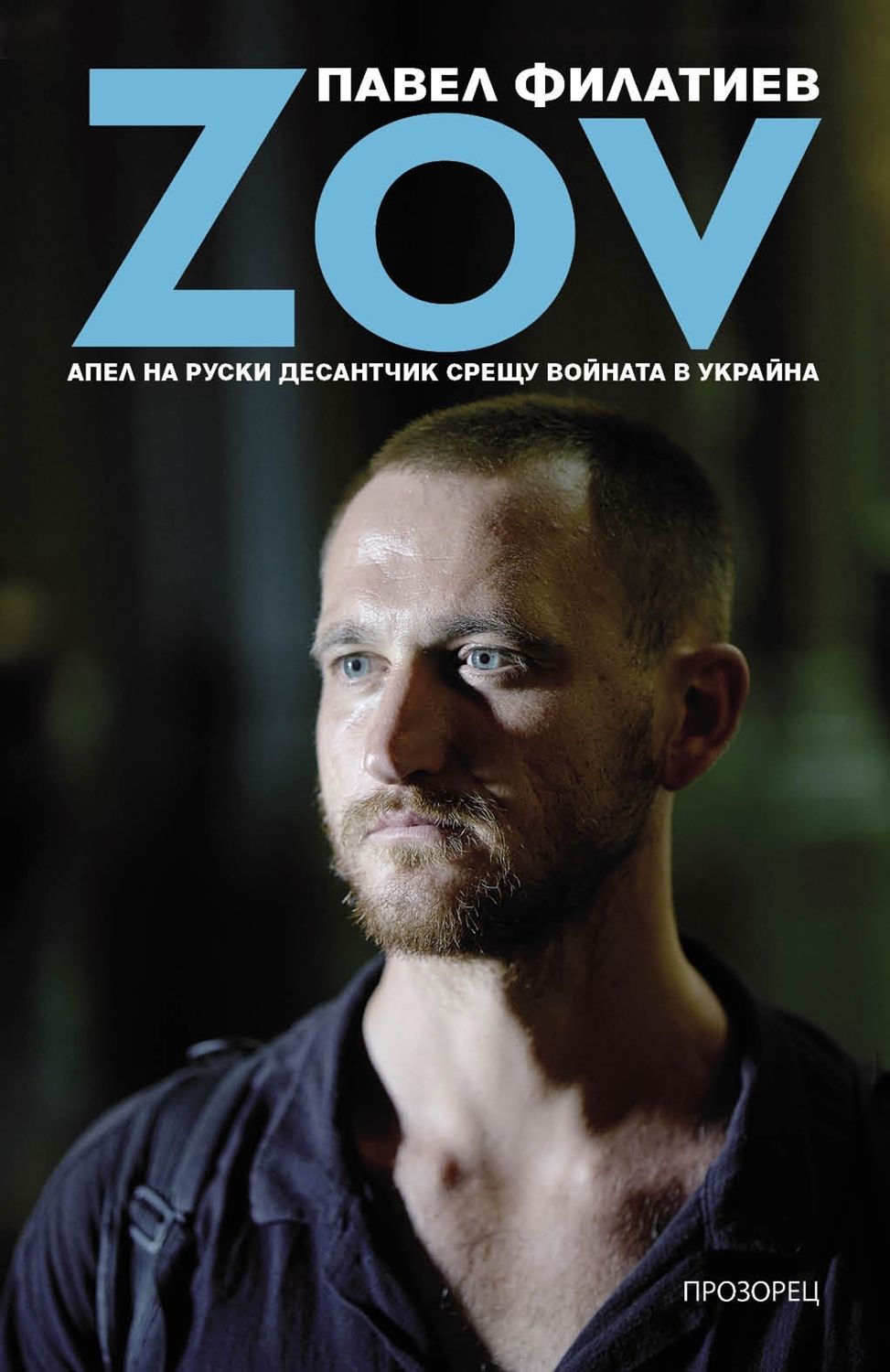 ZOV: Апел на руски десантчик срещу войната в Украйна